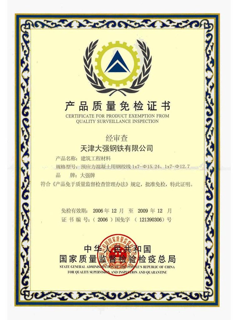 质量管理体系认证证书（CQC）-大强钢绞线厂家荣誉资质