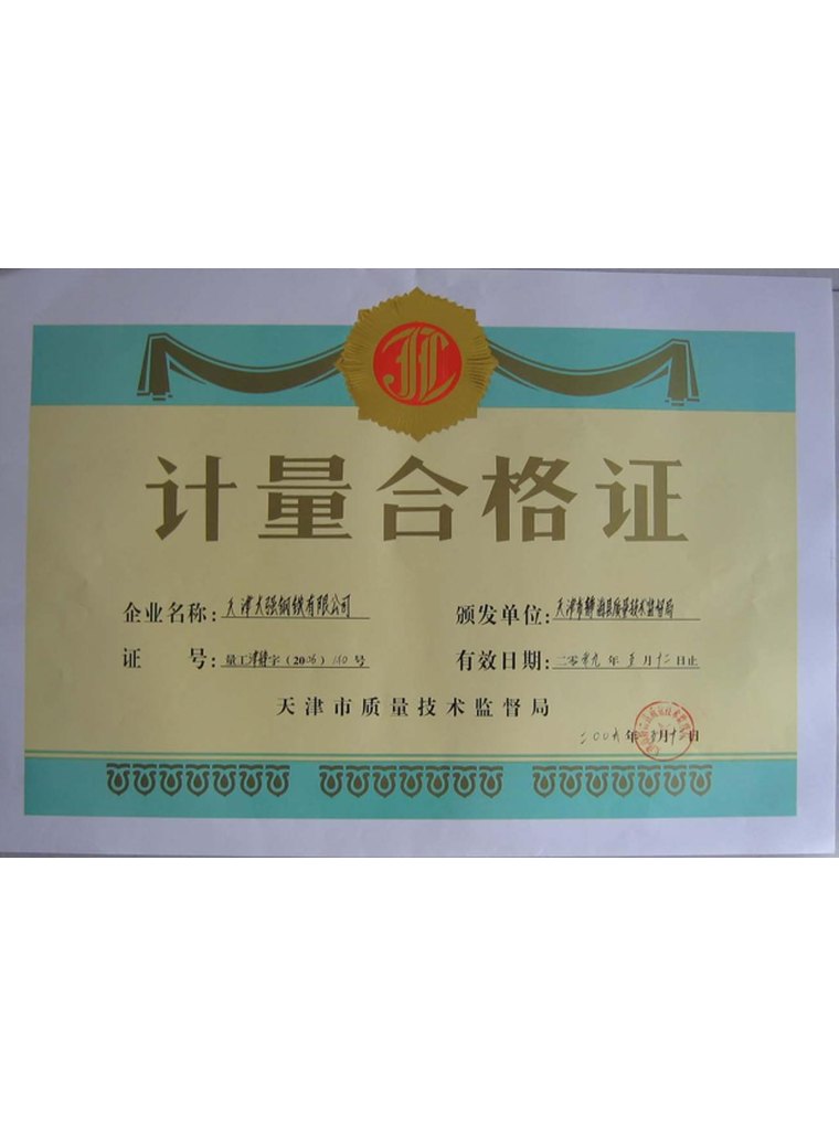 产品质量免检证书-大强钢绞线厂家荣誉资质